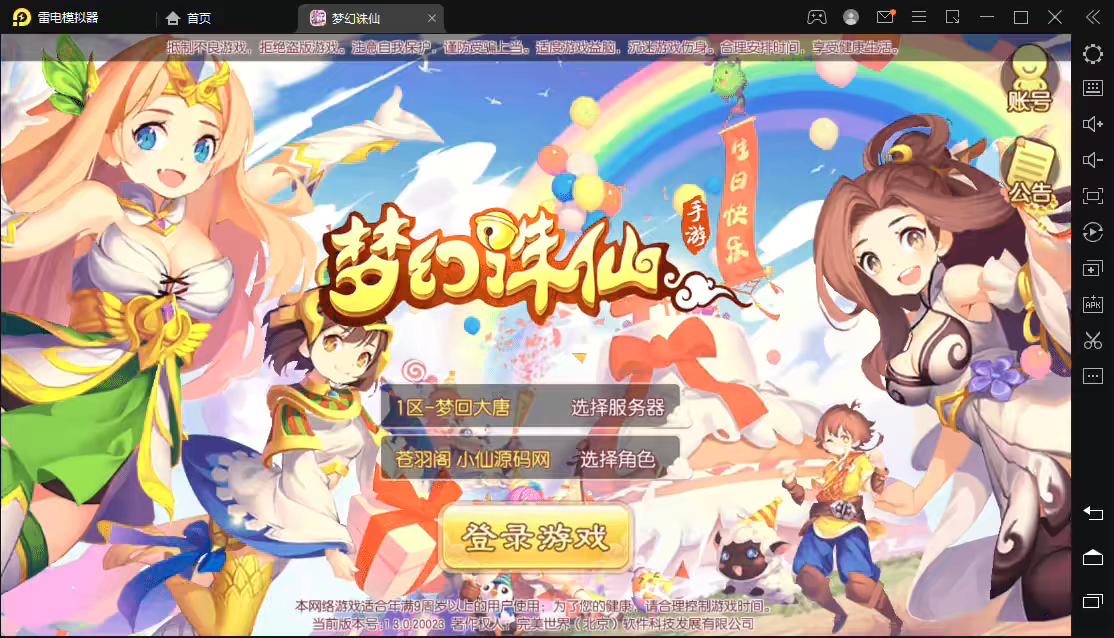【梦幻诛仙】13职业魔道祖师+视频教程+iOS安卓+GM后台-小狐狸资源网-