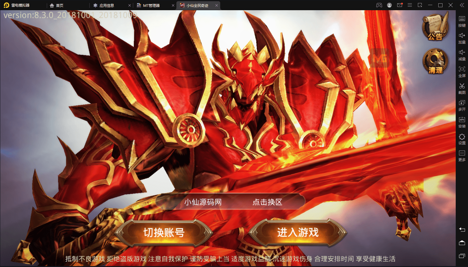 【全民奇迹8.3】全民奇迹8.3VM一键端端+视频教程+GM后台+虚拟机工具-小狐狸资源网-