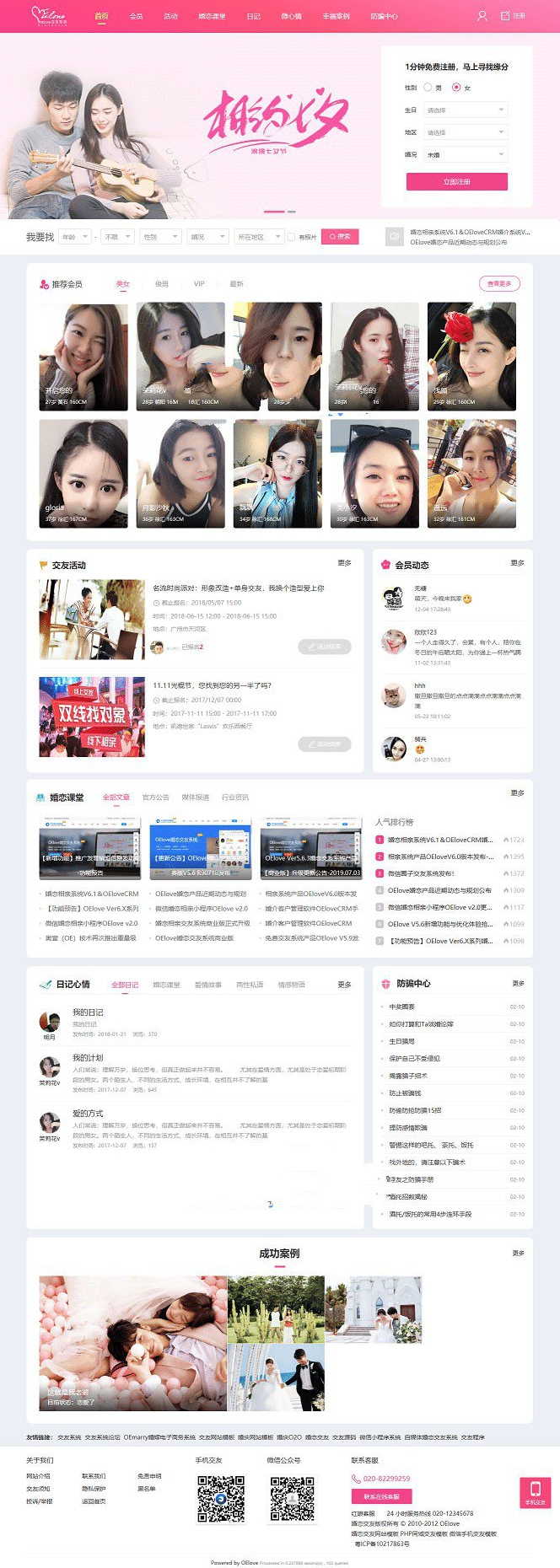 php粉红色婚恋交友源码V6.0-小狐狸资源网-
