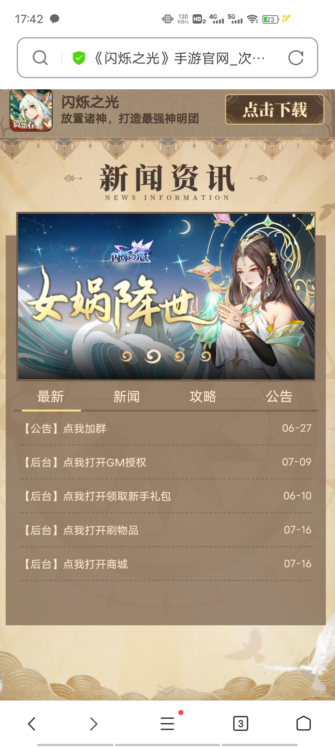 图片[2]-【闪烁之光】仿官网源码+自修改优化-小狐狸资源网-