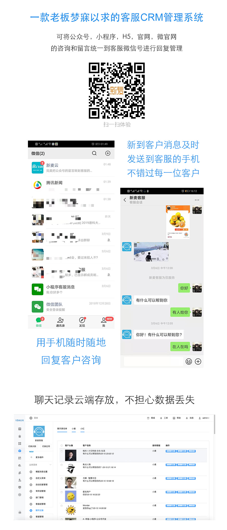 新麦客服CRM管理系统v1.6.5源码-小狐狸资源网-