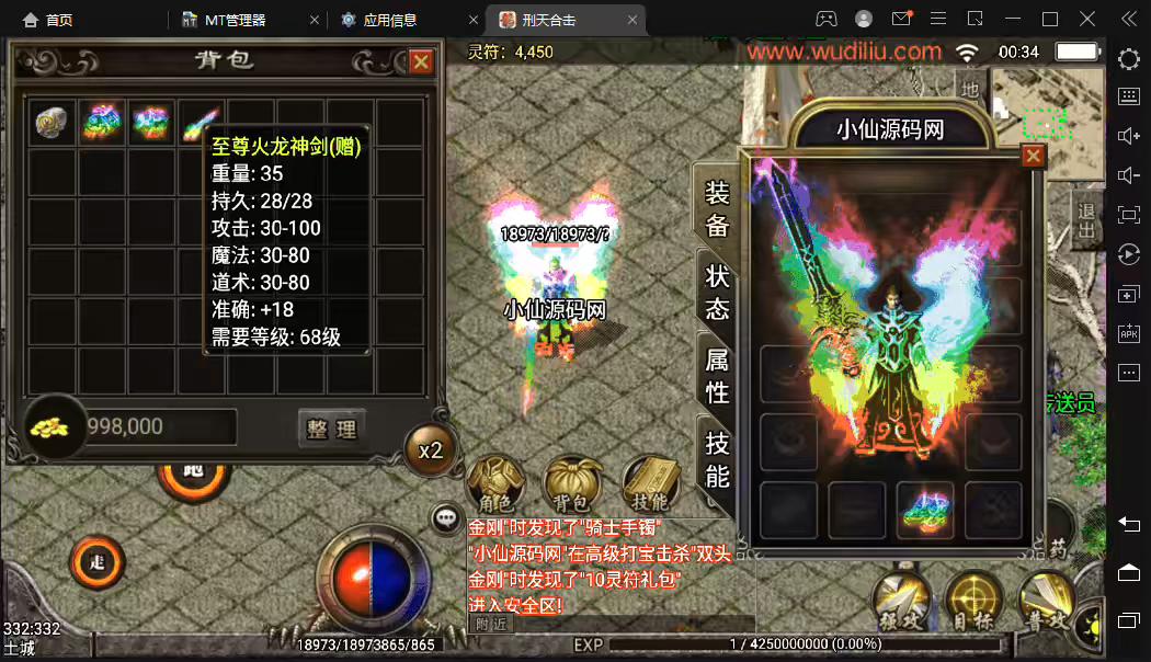 图片[2]-【战神引擎】1.80至尊火龙版本+视频教程+GM最新授权后台+装备鉴定公益服-小狐狸资源网-