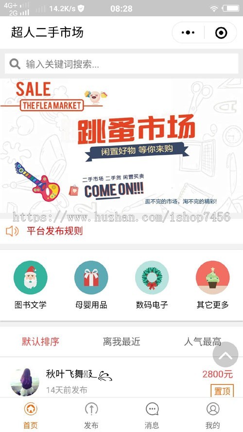 【超人】社区二手小程序v6.15.2+前端-小狐狸资源网-