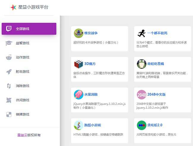 星益小游戏平台源码 内置80多个在线小游戏-小狐狸资源网-