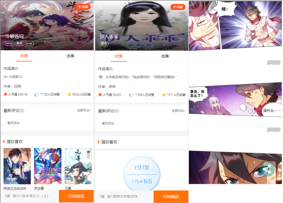 【八爷二开】最新漫画小说听书三合一分销平台完整源码/整合免签约支付接口/搭建教程/火车头采集接口-小狐狸资源网-