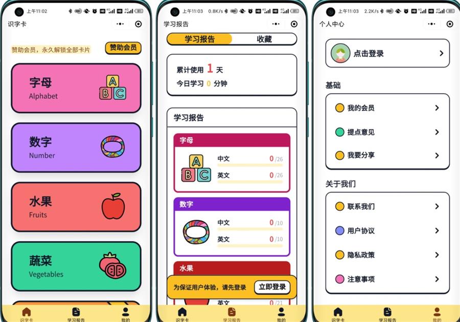 【嘟嘟早教卡】 小程序源码分享带后台管理-小狐狸资源网-