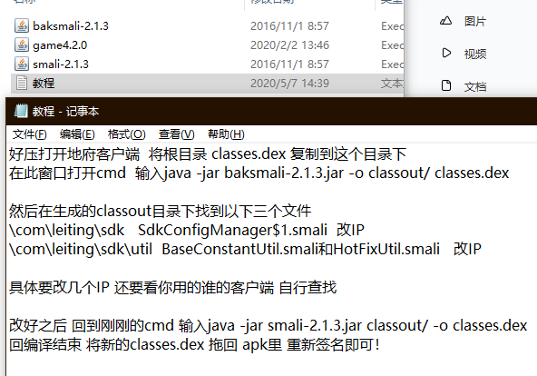 图片[2]-【架设工具】classes.dex修改工具和apk客户端反编译工具-小狐狸资源网-