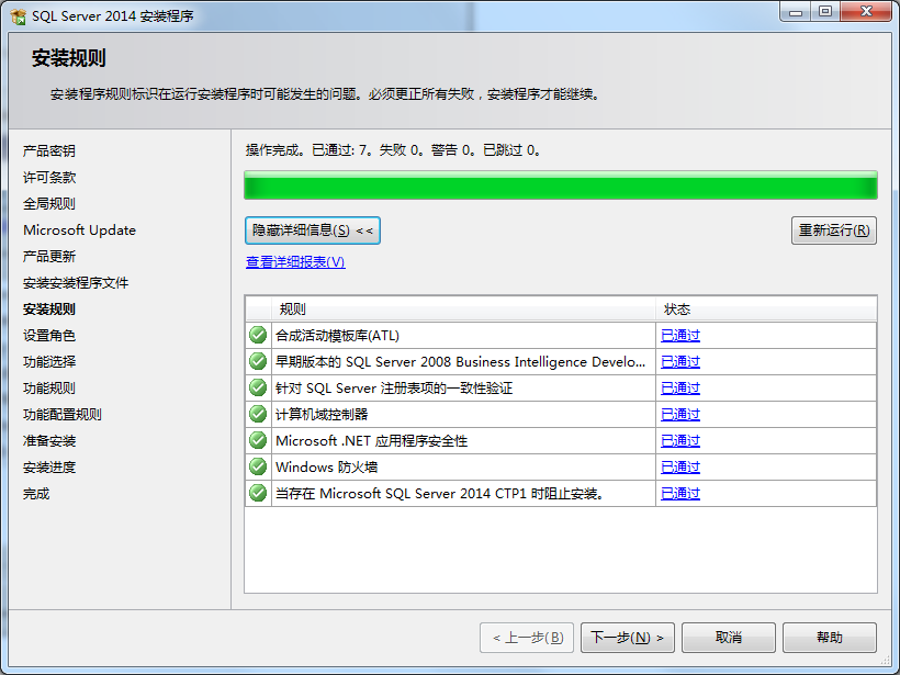 图片[4]-【游戏架设工具】Microsoft SQL Server 2014 安装图解+详细教程-小狐狸资源网-