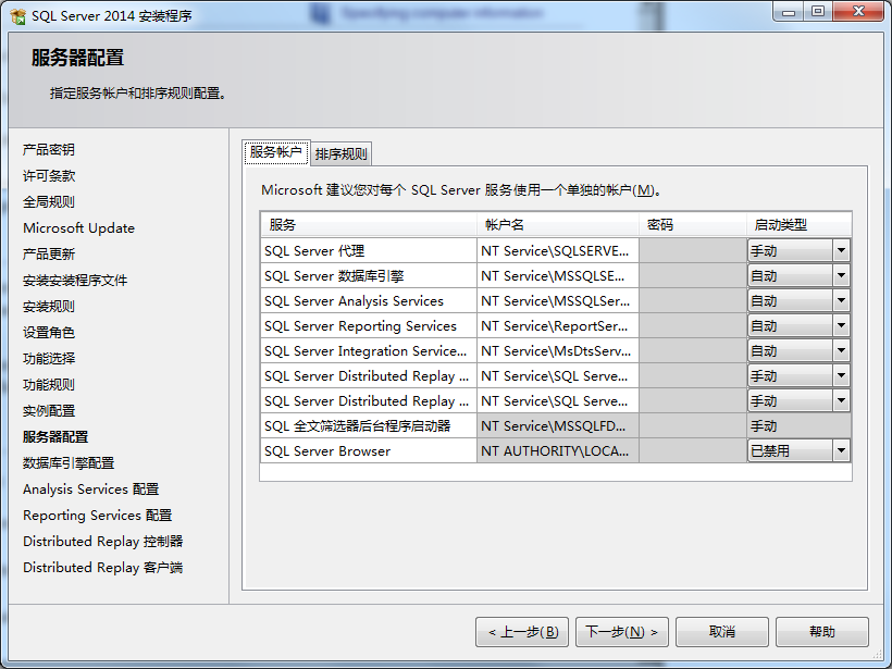 图片[11]-【游戏架设工具】Microsoft SQL Server 2014 安装图解+详细教程-小狐狸资源网-