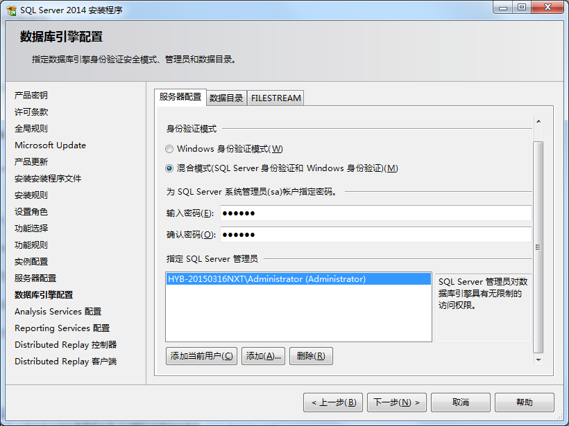 图片[12]-【游戏架设工具】Microsoft SQL Server 2014 安装图解+详细教程-小狐狸资源网-