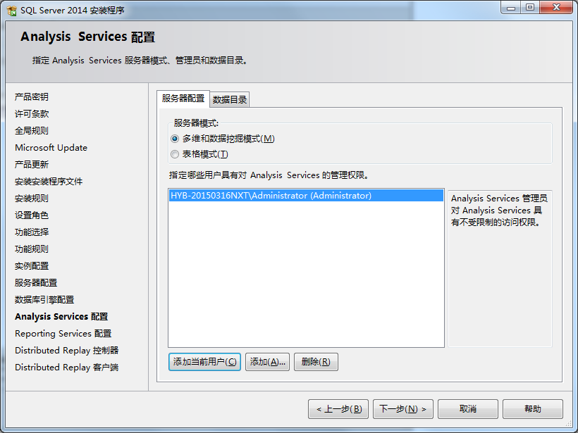 图片[13]-【游戏架设工具】Microsoft SQL Server 2014 安装图解+详细教程-小狐狸资源网-