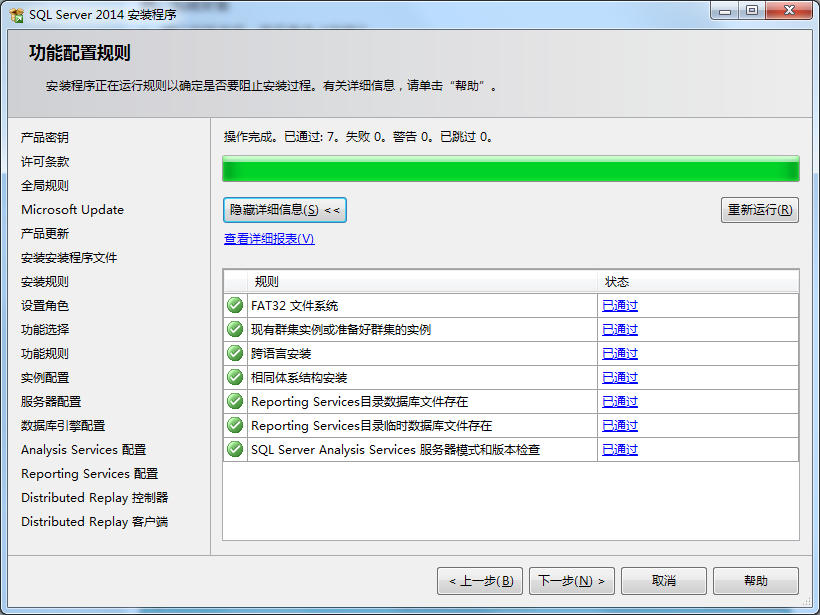 图片[17]-【游戏架设工具】Microsoft SQL Server 2014 安装图解+详细教程-小狐狸资源网-