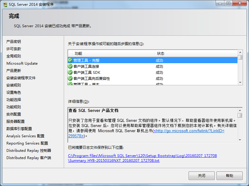 图片[20]-【游戏架设工具】Microsoft SQL Server 2014 安装图解+详细教程-小狐狸资源网-