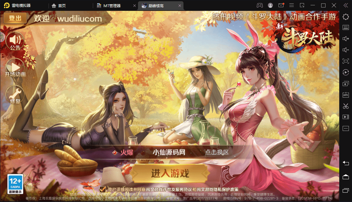 【新斗罗大陆】叶冷冷斗罗双端+GM多功能后台+搭建视频-小狐狸资源网-