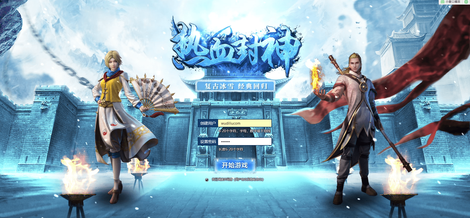 【白鹭复古冰雪H5之热血封神】白鹭引擎互通游戏+视频教程+最新修复单机一键即玩镜像服务端+Linux本地学习手工端+GM后台+详细搭建教程-小狐狸资源网-