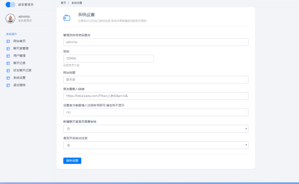 图片[3]-Thinkphp聊天室H5实时聊天室群聊聊天室自动分配账户完群组私聊禁言等功能全开源运营版本-小狐狸资源网-
