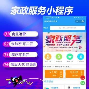 家政服务小程序V2.8.58开源+前端-小狐狸资源网-
