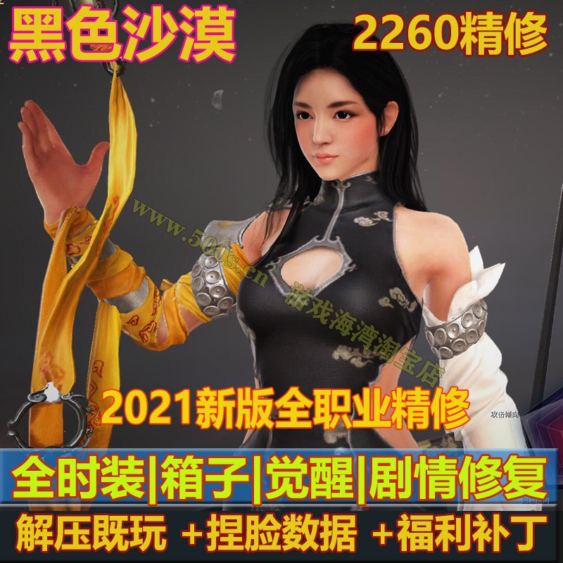 12月完善2260黑色沙漠单机版 最终版 +GM工具+局域网联机+4k超清果体-小狐狸资源网-