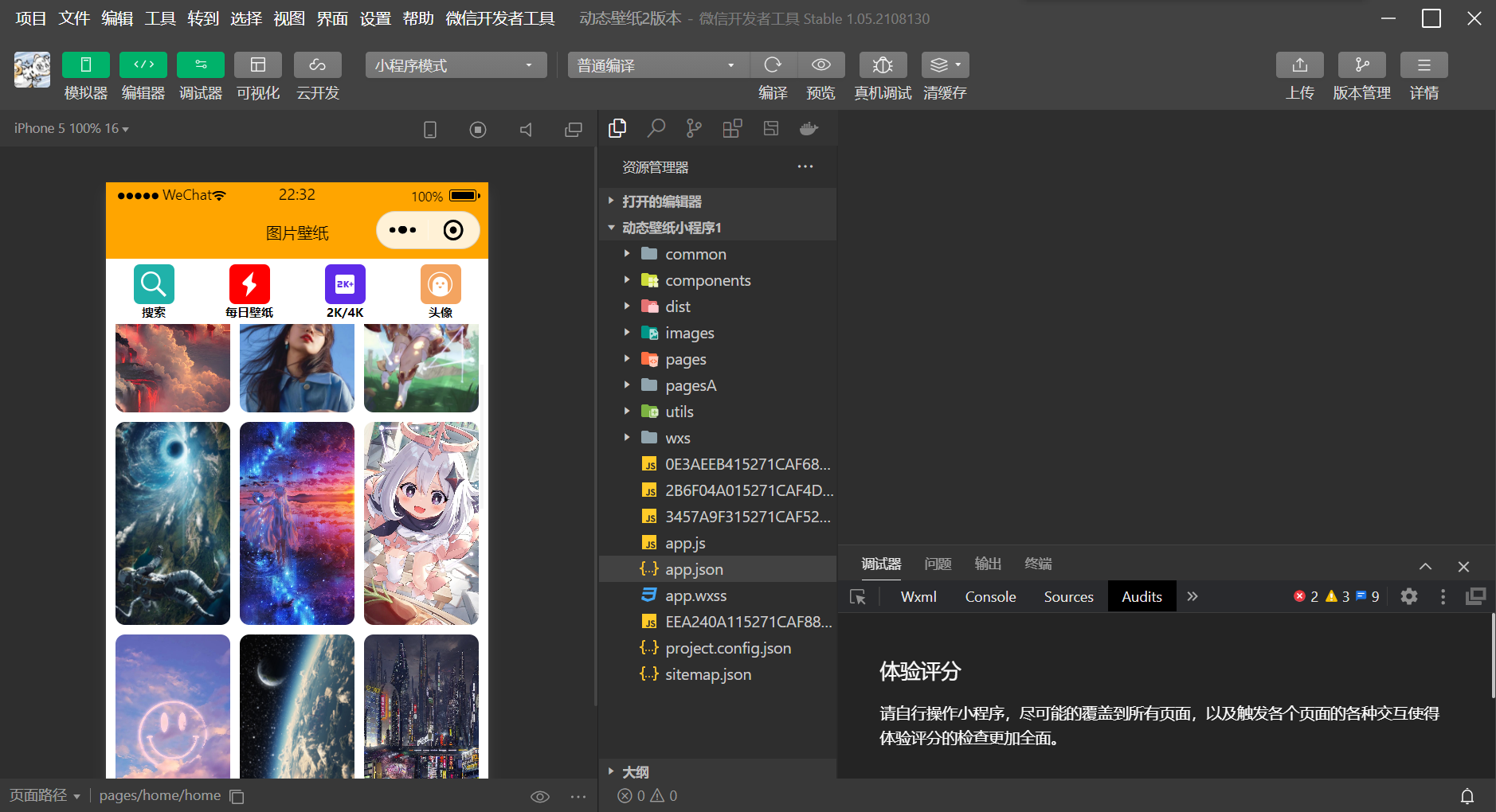图片[2]-动态壁纸小程序（带流量主)源码-小狐狸资源网-