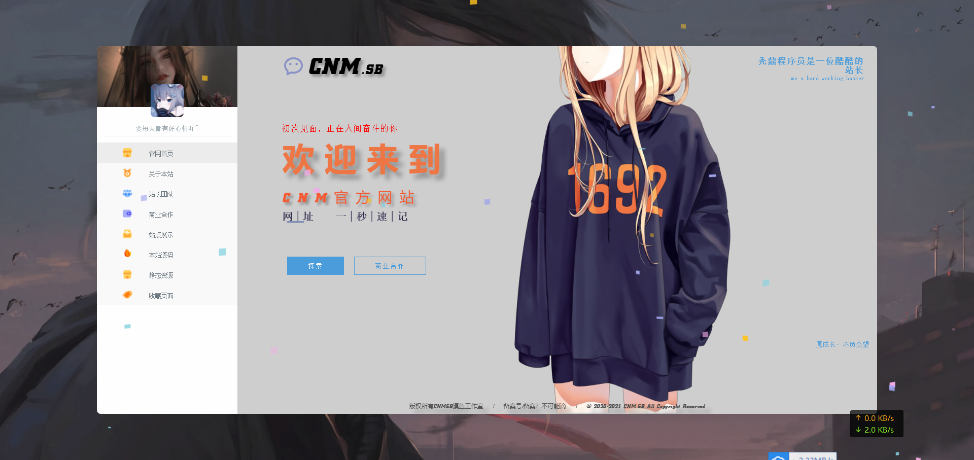 免费|CNM.SB个人主页全开源版本免费下载-小狐狸资源网-