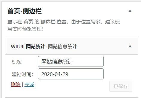图片[2]-WordPress侧边栏信息统计小工具[WP小工具]-小狐狸资源网-