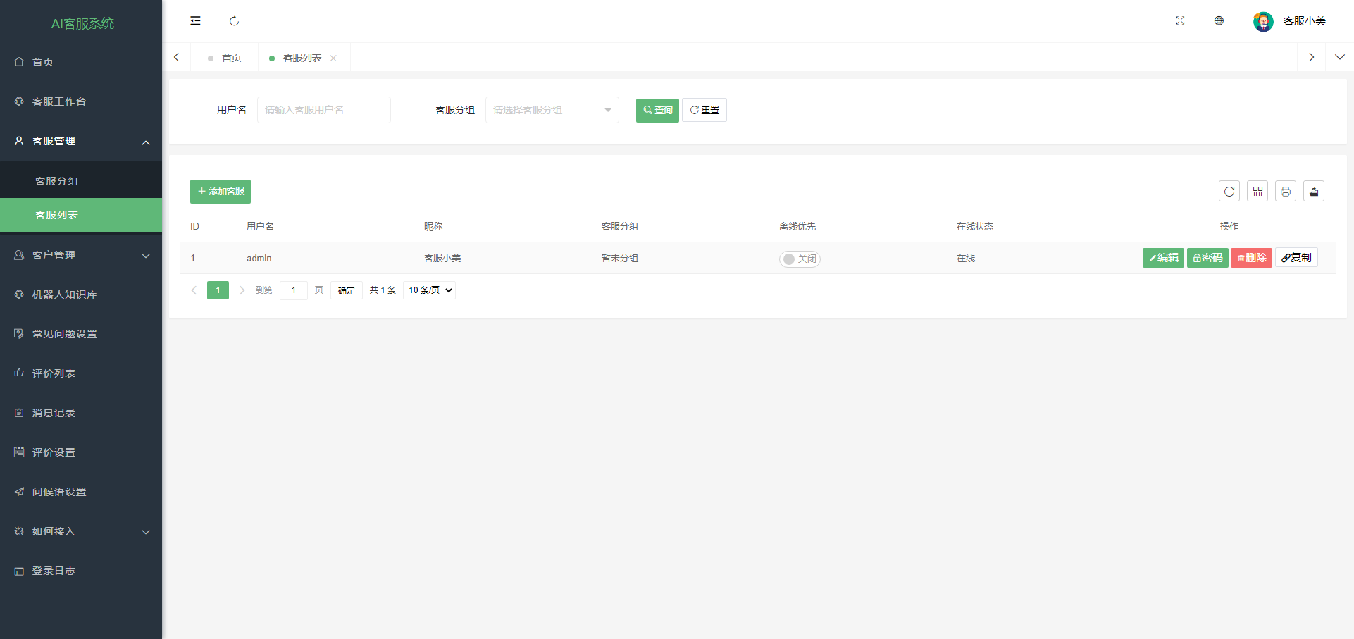 图片[3]-亲测无限坐席在线客服系统源码-小狐狸资源网-
