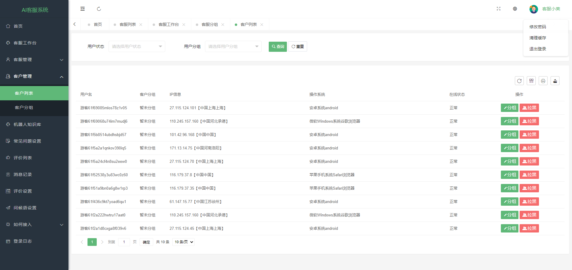 图片[5]-亲测无限坐席在线客服系统源码-小狐狸资源网-