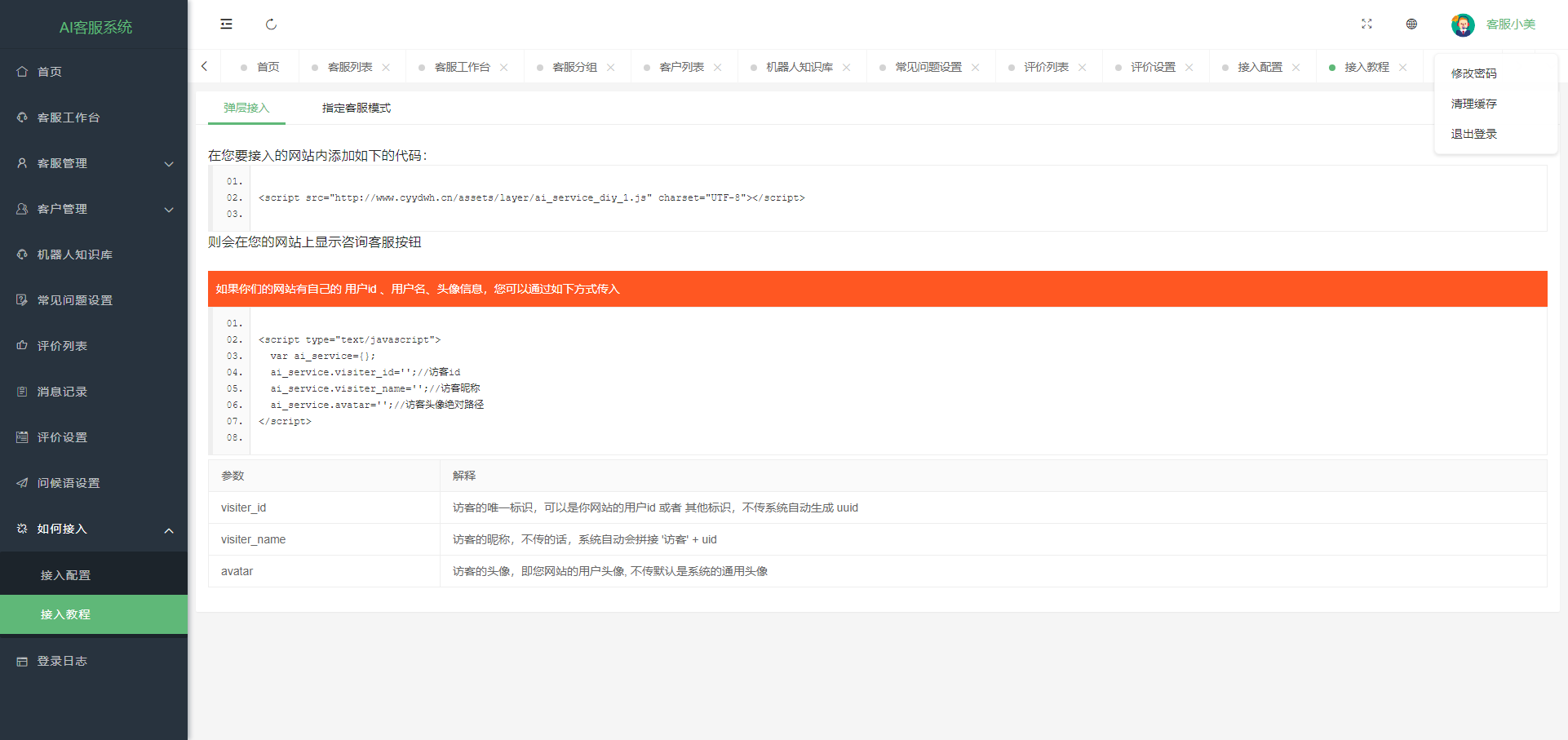 图片[8]-亲测无限坐席在线客服系统源码-小狐狸资源网-