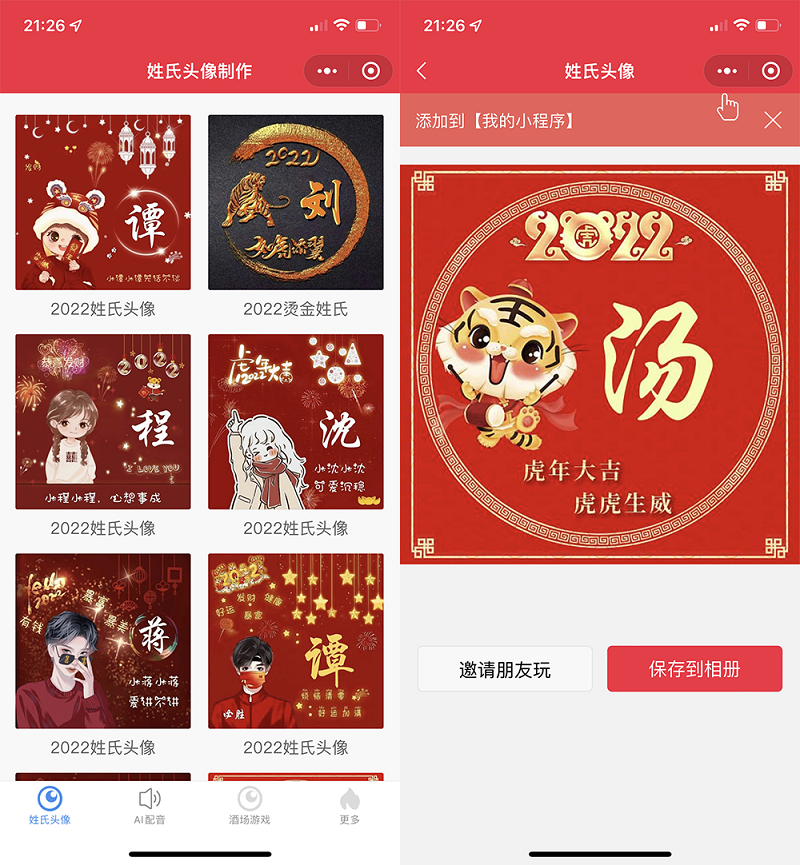 2022年虎年姓氏头像微信小程序源码+AI智能配音小程序源码+喝酒娱乐多功能小程序源码-小狐狸资源网-