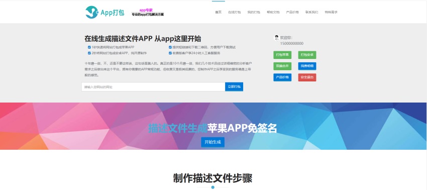 仿25ge封装的APP封装源码-可以封装安卓和IOS-小狐狸资源网-
