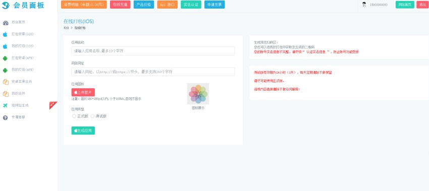 图片[2]-仿25ge封装的APP封装源码-可以封装安卓和IOS-小狐狸资源网-
