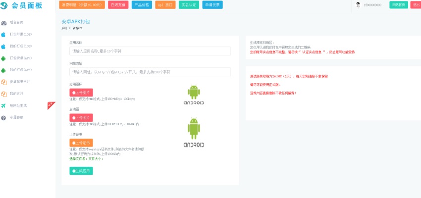 图片[3]-仿25ge封装的APP封装源码-可以封装安卓和IOS-小狐狸资源网-