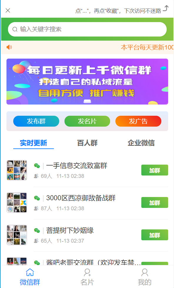 社群扫码进群活码引流完整运营源码/对接免签约支付接口/推广正常绑定下级-小狐狸资源网-