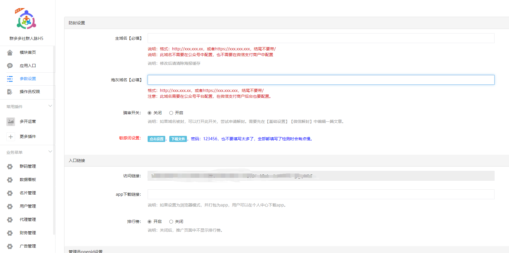 图片[6]-社群扫码进群活码引流完整运营源码/对接免签约支付接口/推广正常绑定下级-小狐狸资源网-