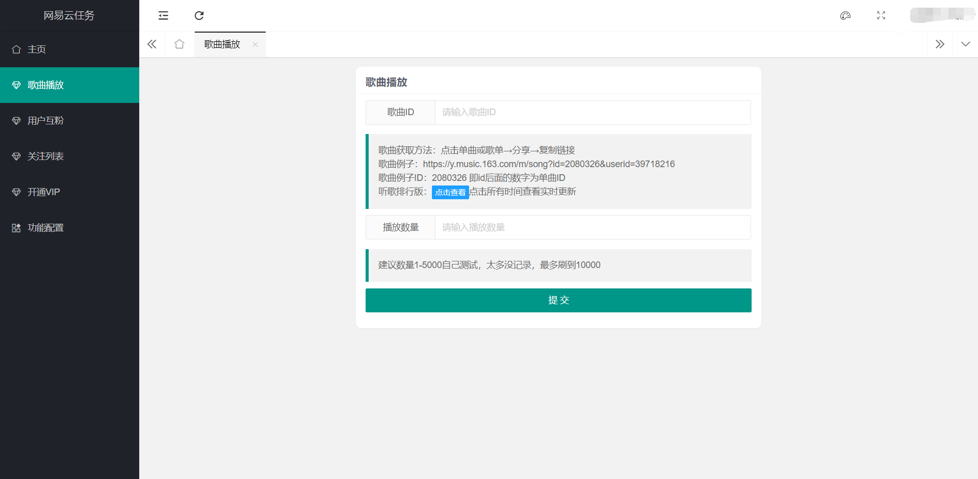 图片[10]-2022最新网易云代挂源码-每天300首-小狐狸资源网-