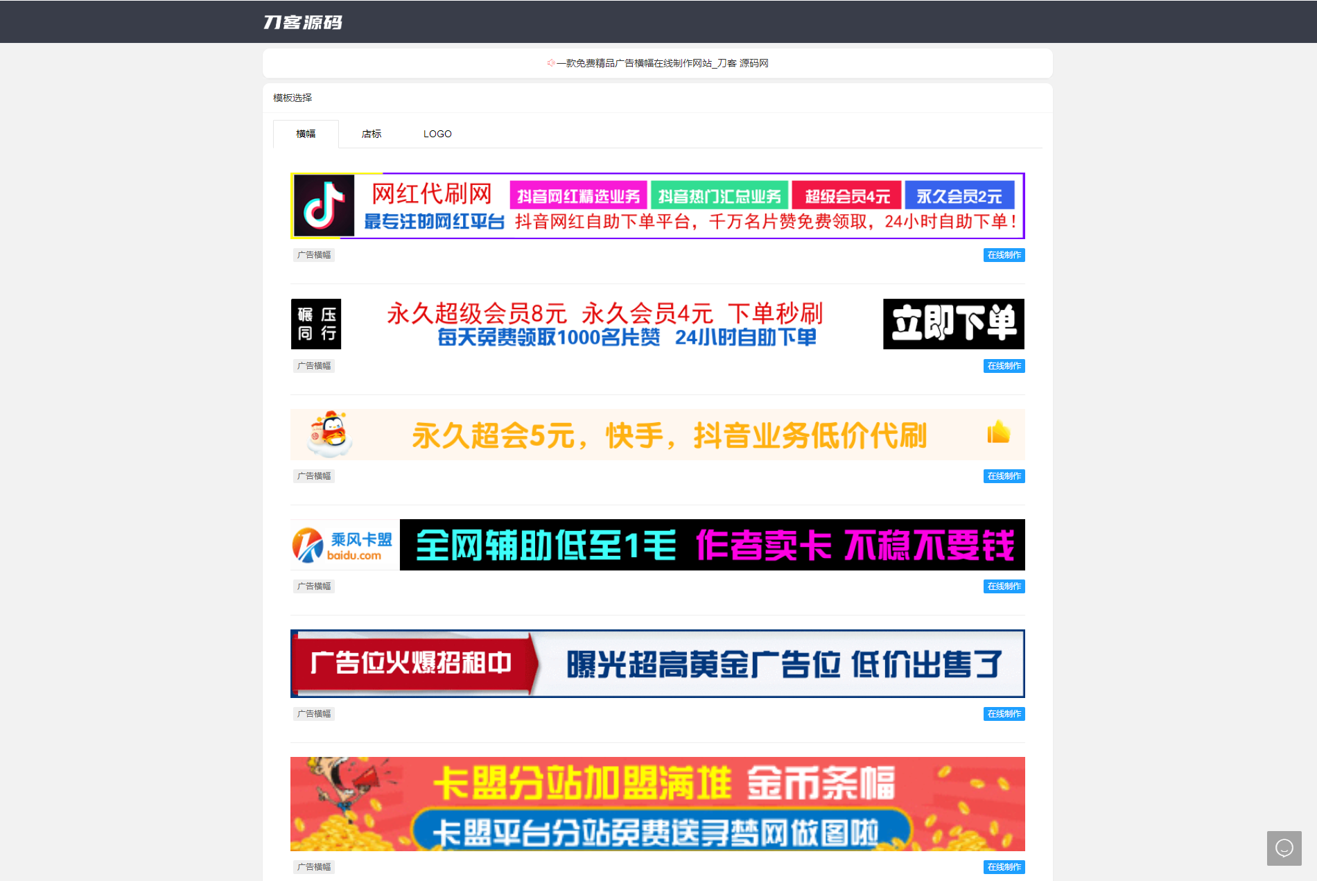 2022在线横幅广告_店标_LOGO制作系统最新源码-小狐狸资源网-
