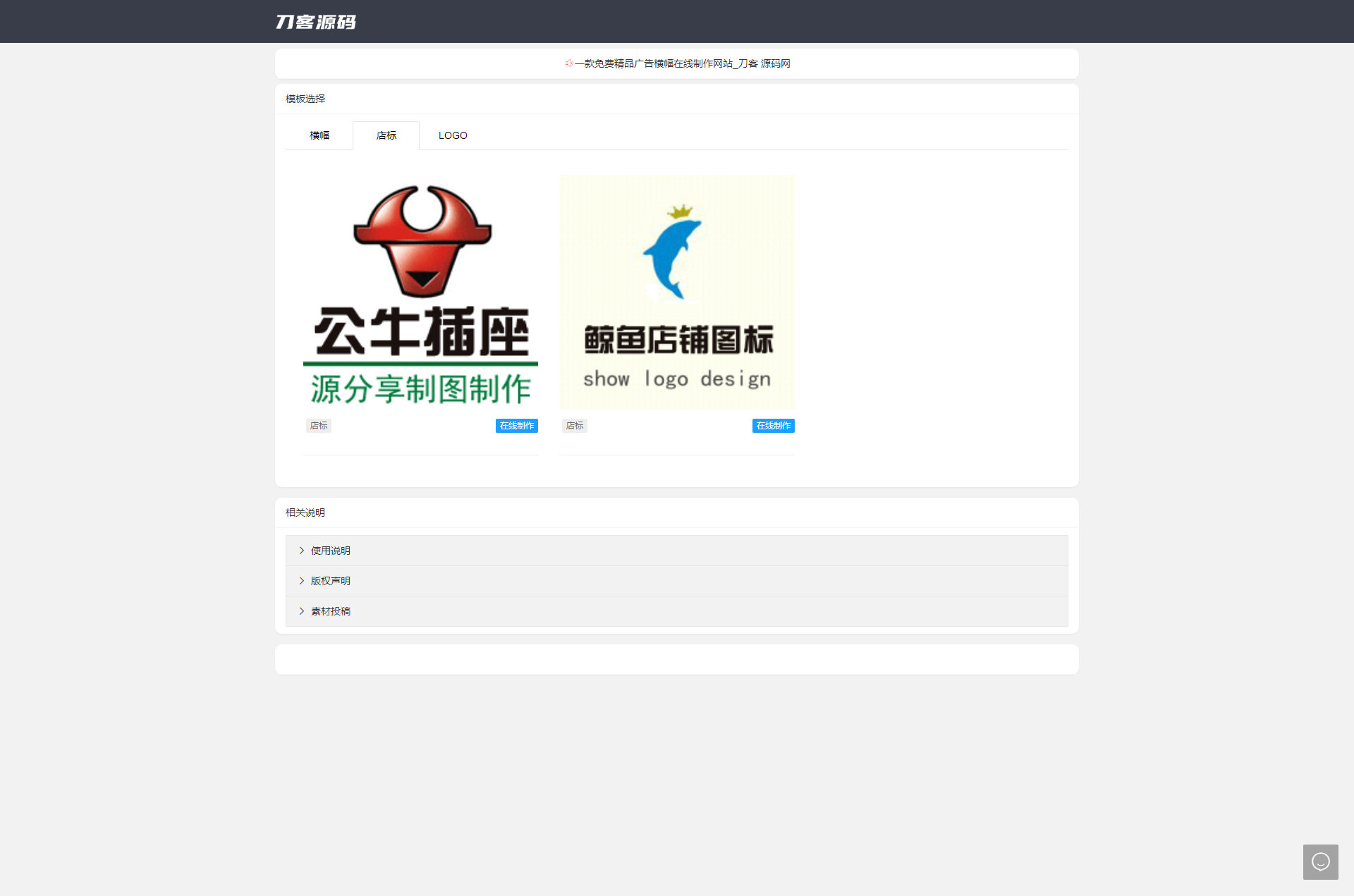 图片[3]-2022在线横幅广告_店标_LOGO制作系统最新源码-小狐狸资源网-
