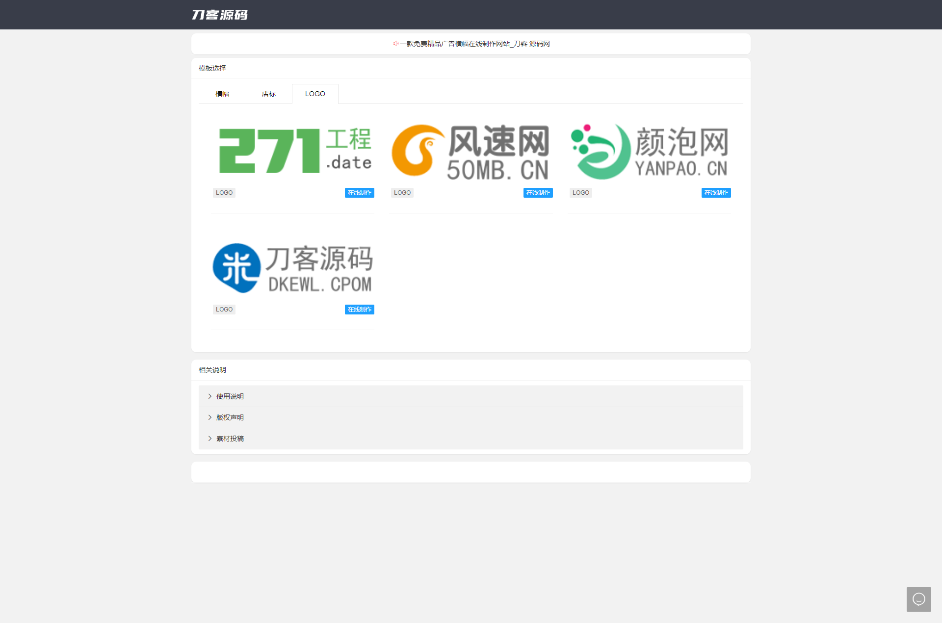 图片[4]-2022在线横幅广告_店标_LOGO制作系统最新源码-小狐狸资源网-
