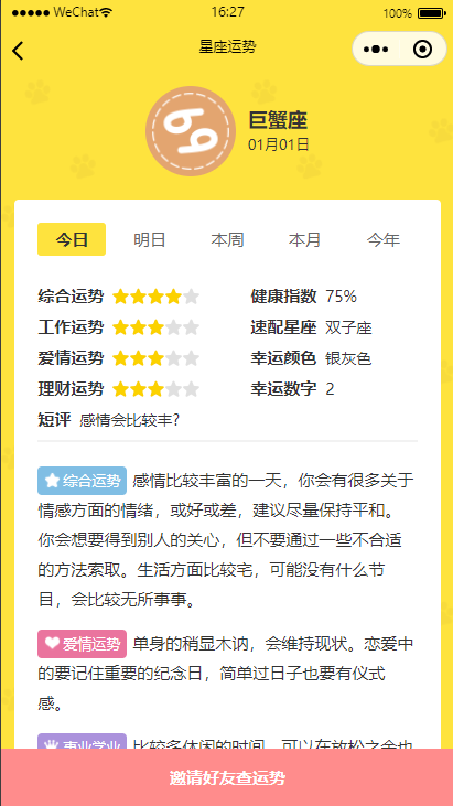 图片[2]-云开发【星座测评小程序+流量主】星座运势小程序源码-小狐狸资源网-