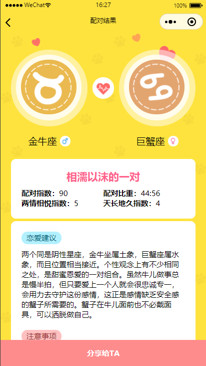 图片[3]-云开发【星座测评小程序+流量主】星座运势小程序源码-小狐狸资源网-