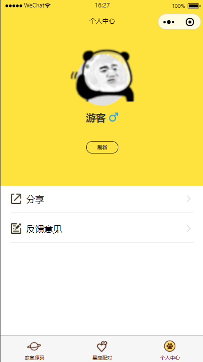 图片[4]-云开发【星座测评小程序+流量主】星座运势小程序源码-小狐狸资源网-