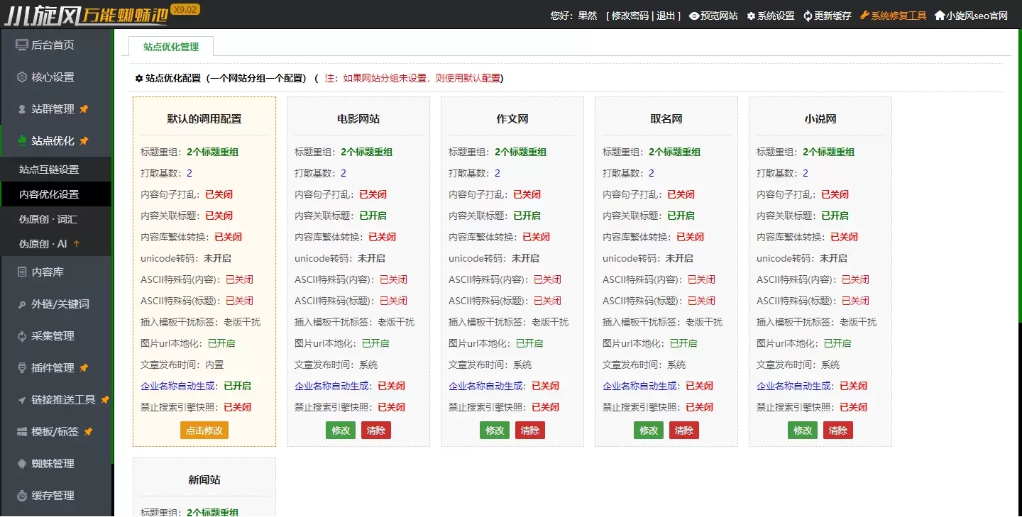 图片[3]-小旋风万能蜘蛛池 x9.02完美破解版/站长必备SEO/永久使用/带教程-小狐狸资源网-