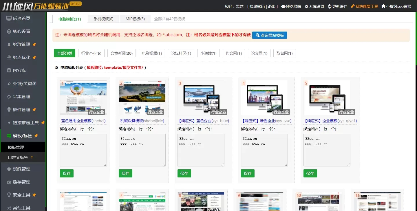 图片[4]-小旋风万能蜘蛛池 x9.02完美破解版/站长必备SEO/永久使用/带教程-小狐狸资源网-