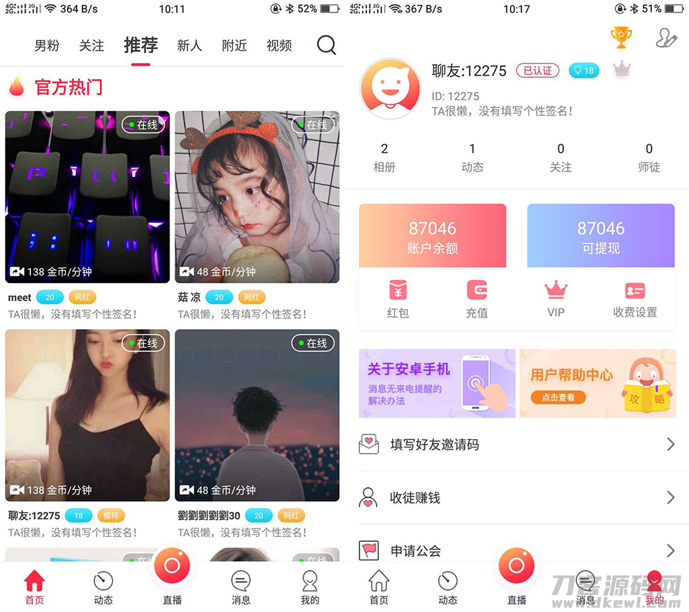 UI非常漂亮的数诚1对1直播/带收徒/带公会/运营版本-小狐狸资源网-
