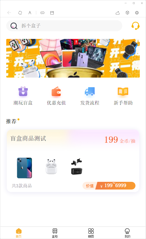 2022年最新盲盒商城完整运营源码/对接免签支付接口+视频教程-小狐狸资源网-