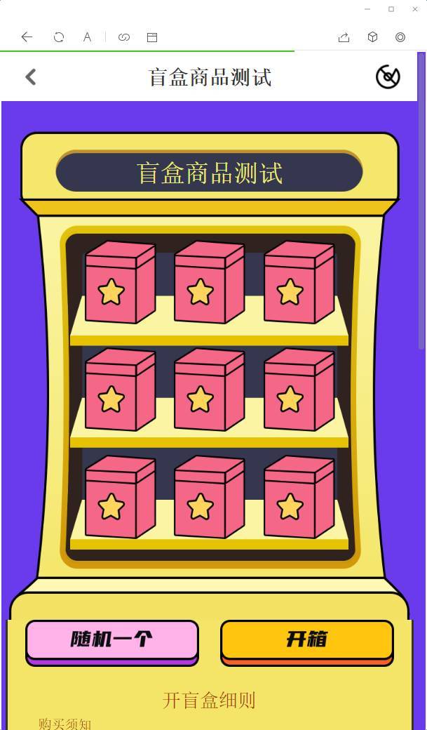 图片[3]-2022年最新盲盒商城完整运营源码/对接免签支付接口+视频教程-小狐狸资源网-