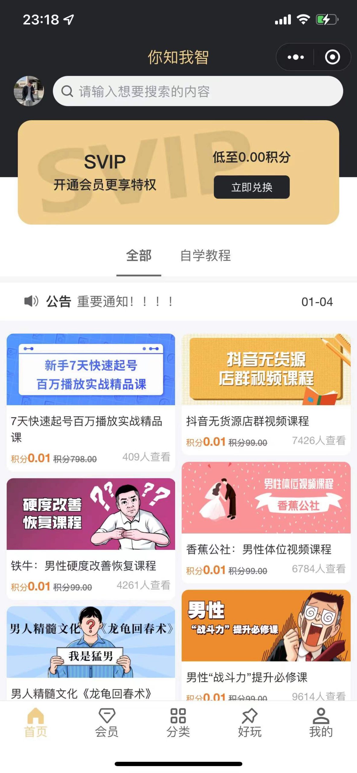 【精品源码】知识付费小程序 梦想贩卖机v2-1.0.46版 带视频教程-小狐狸资源网-