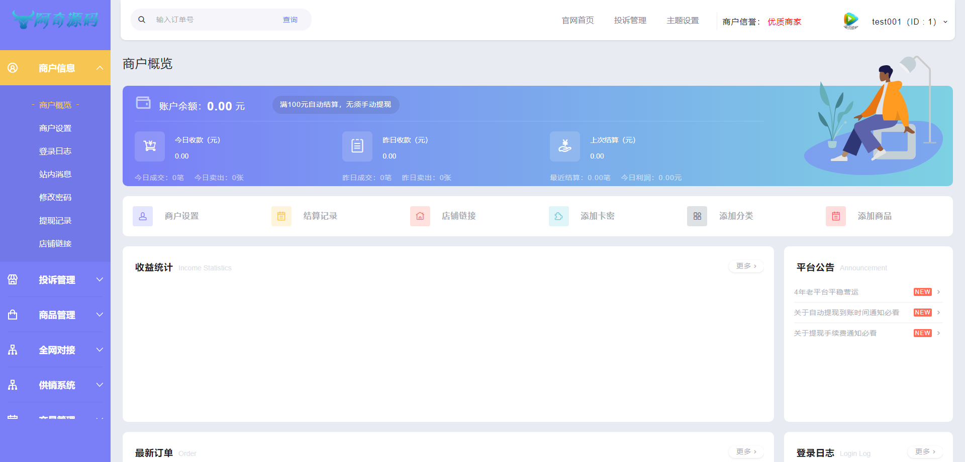 【自动发卡】企业商户运营版带WAP手机端[多种主题+亲测可用]-小狐狸资源网-