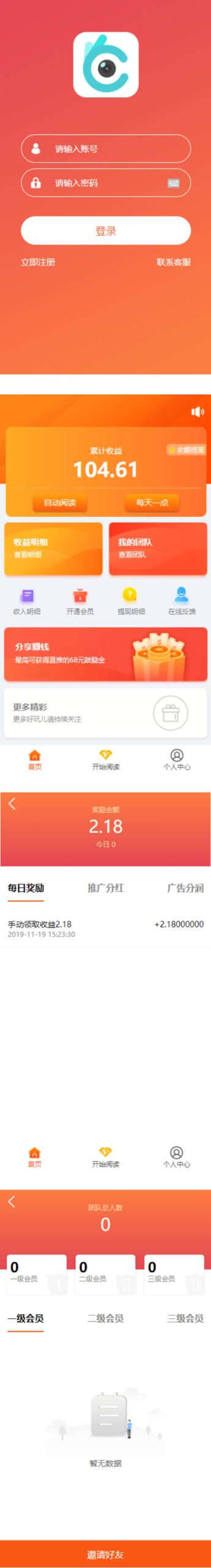 【自动阅读】橙色UI赚积分系统[3级团队]-小狐狸资源网-
