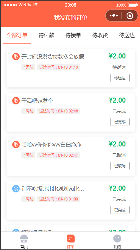 图片[3]-【亲测】微信小程序格创校园跑腿小程序v1.1.64+前端-小狐狸资源网-